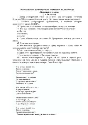 "Большая перемена" 1 - 6