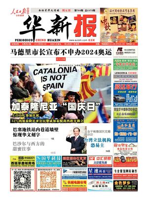 西班牙华新报