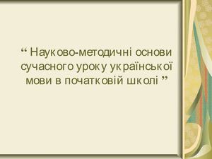 Типи уроків