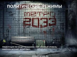 Презентация по обществознанию. 9 кл.