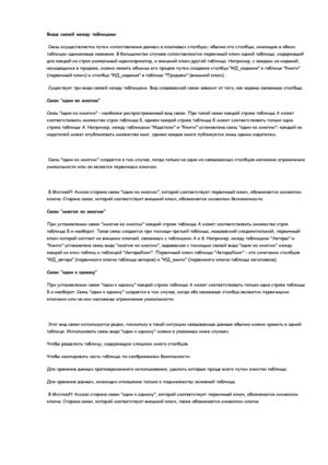 Виды связей между таблицами