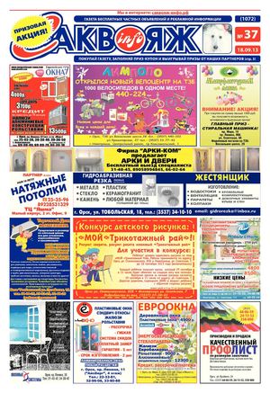 Саквояж-инфо № 37 (1072) (18.09.2013)