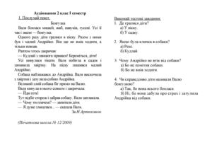 Аудіювання 2 клас І семестр