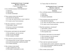 Аудіювання 1 сем тест Ведм