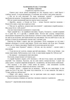 Аудіювання І сем текст Ведм