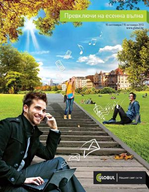 Каталог Глобул от 15 септември до 15 октомври 2013