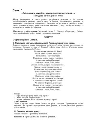 Плани-конспекти уроків розвитку мовлення у 2 класі