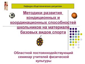 Координационные способности