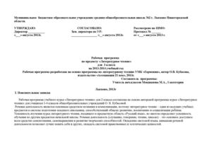 Рабочая программа по литературному чтению для 3 класса УМК Гармония