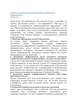 Десять основных изменений в новой Законе об образовании