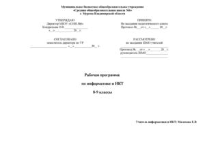 рабочая программа1