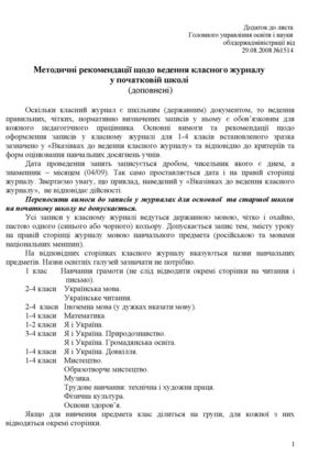 ведення класного журналу 2008