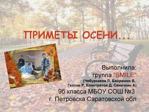 Приметы осени