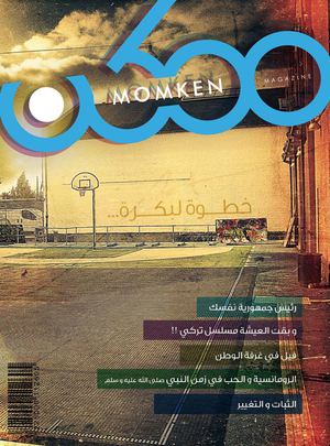 Momken Issue 2