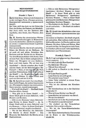 Немецкий язык 7 класс Басай