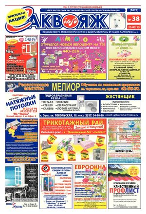 Саквояж-инфо № 38 (1073) (25.09.2013)