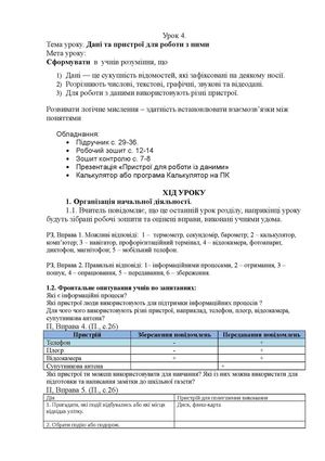 Інформатика 5. Урок 4