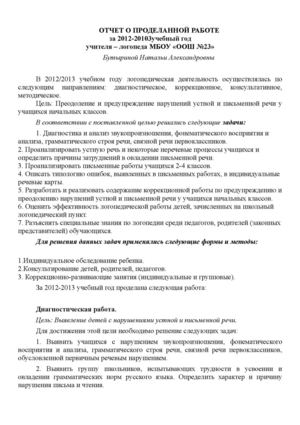 Аналитический отчет