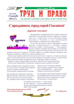 Труд и право №9 (256)