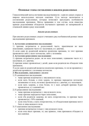 Основные этапы составления и анализа родословных