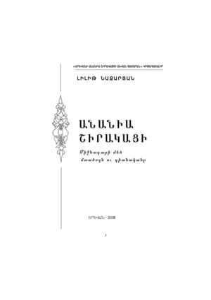 Anania Shirakatsi Lilit Nazaryan