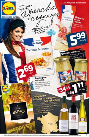 Брошура Лидл от 30 септември до 6 октомври 2013