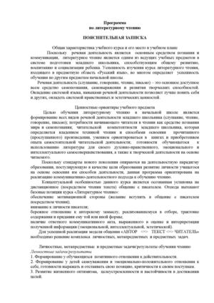 Программа лит.чт.