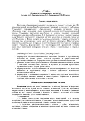 Программа по музыке