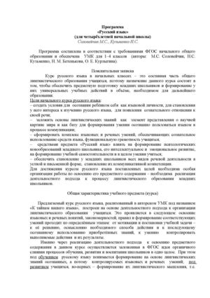Программа по русскому языку