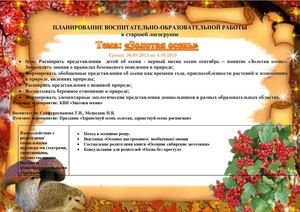 Золотая осень -  тематический план на неделю