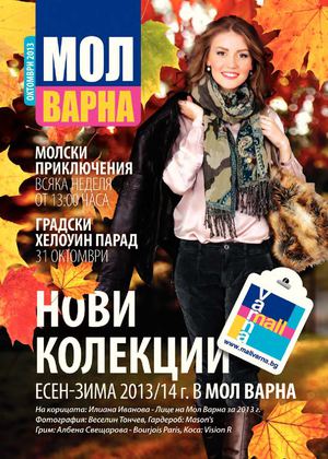 Каталог Мол Варна - октомври 2013
