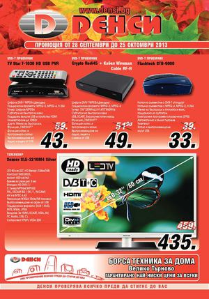 Денси брошура от 28 септември до 25 октомври 2013