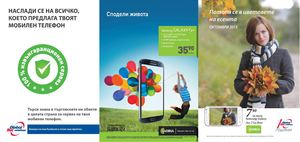 Каталог Глобал Нет – октомври 2013