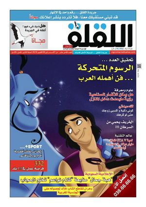 العدد 18 - لجريدة اللقلق لللإشهار المجاني