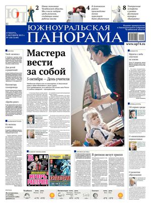 № 150 (3149) от 05.10.2013 г.