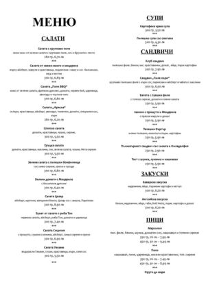 Меню Бар Марсилия - Студентски град - София