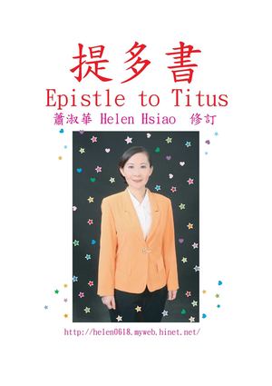 提摩太後書 Second Epistle to Timothy