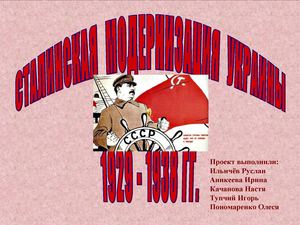 Сталинская индустриализация