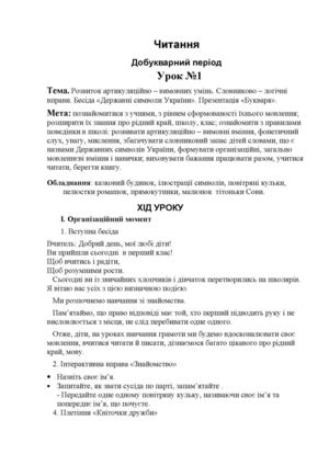 ЧИТАННЯ     (конспекти).1 клас