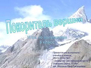 «Великие ученые и спорт» Дарья Олешова