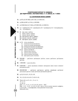 Математика 5 клас Бевз