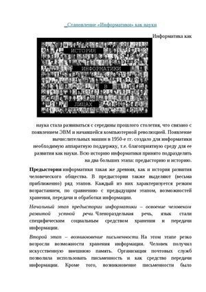 Информатика - наука?