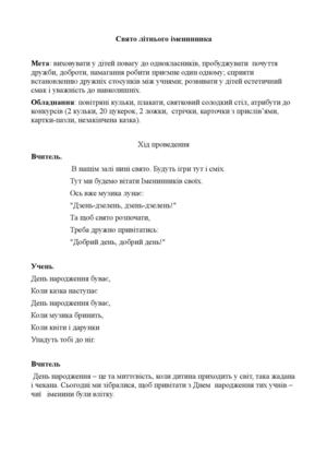 свято іменинника