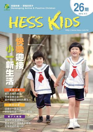 HESS KIDS 第26期