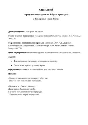 Азбука природы