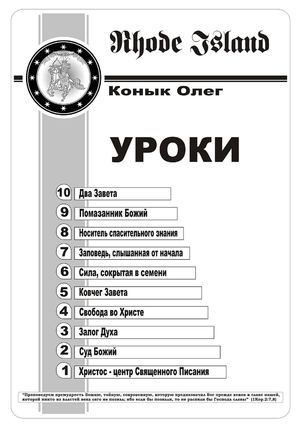 Десять уроков о благодати