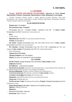 Типикон (Богослужебные указания) на Октябрь 2013 г.