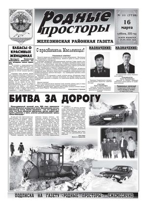 Родные просторы №11 (7728) 16 марта 2013 читать онлайн