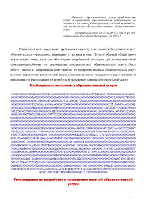 маркетинг образовательных услуг