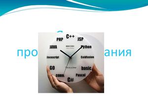 Языки програмирования.ФАРИД